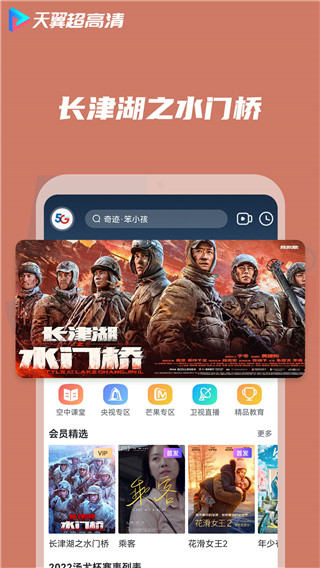 天翼视讯电视视频播放器app截图1