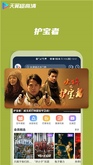天翼视讯电视视频播放器app截图2