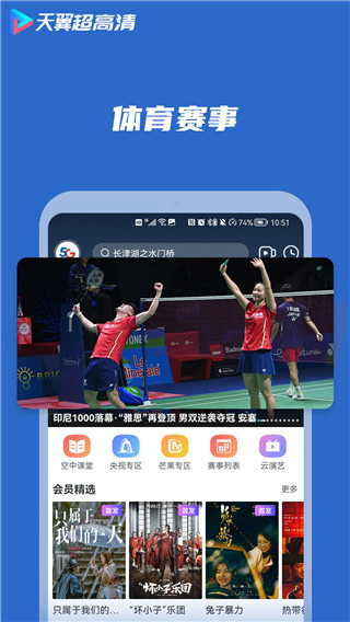 天翼视讯电视视频播放器app截图3