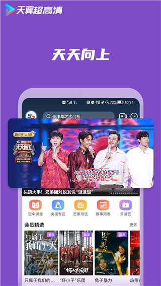 天翼视讯电视视频播放器app截图5