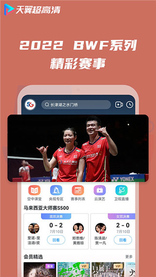 天翼高清app截图1