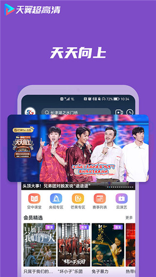 天翼高清app截图4
