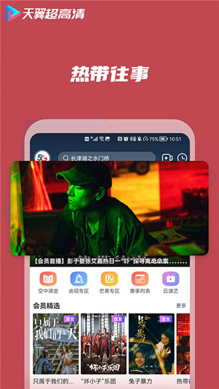 天翼高清app截图5