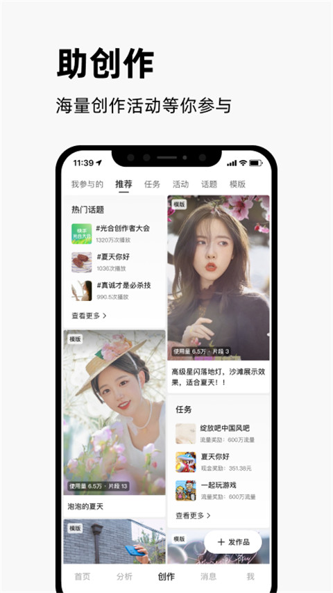 快手创作者版官方版截图4