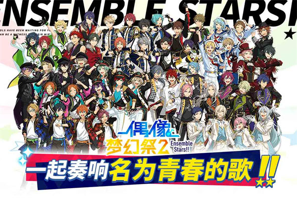 偶像梦幻祭2oppo渠道服截图4