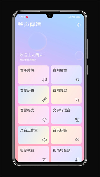 铃声剪辑app截图2