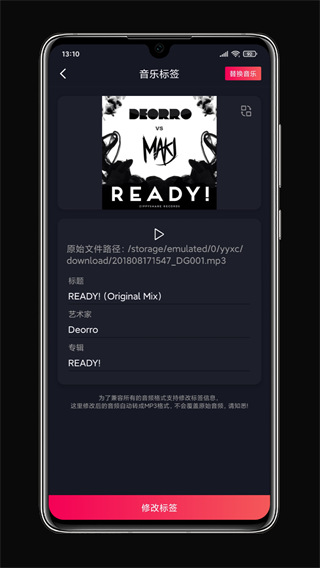 铃声剪辑app截图3