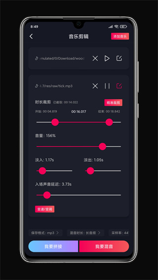 铃声剪辑app截图5