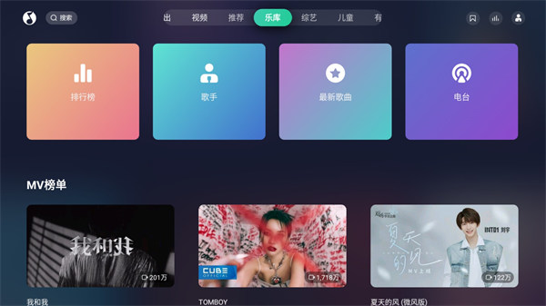 电视qq音乐官方tv版最新版截图4