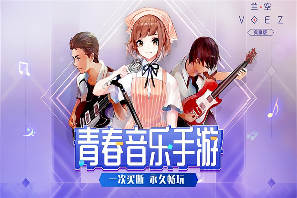 兰空voez内购版截图1