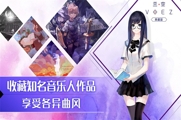 兰空voez内购版截图2
