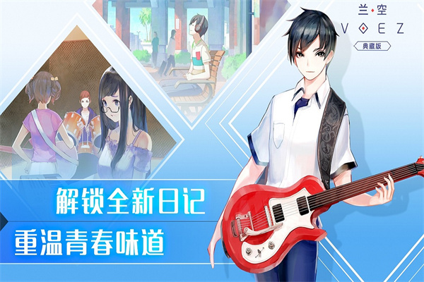 兰空voez内购版截图4