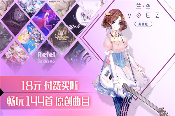 兰空voez内购版截图5