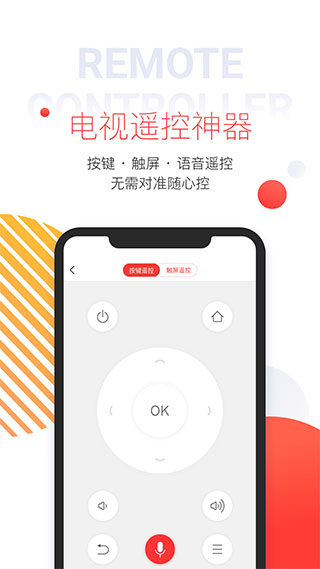 TCL电视官方APP最新版(多屏互动)截图1