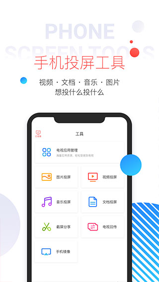 TCL电视官方APP最新版(多屏互动)截图3