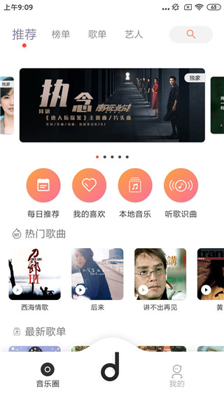 魔音Morin app截图1