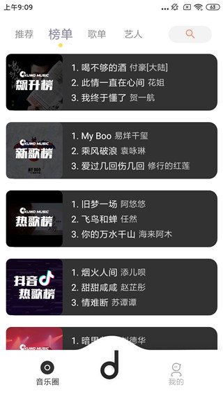 魔音Morin app截图4