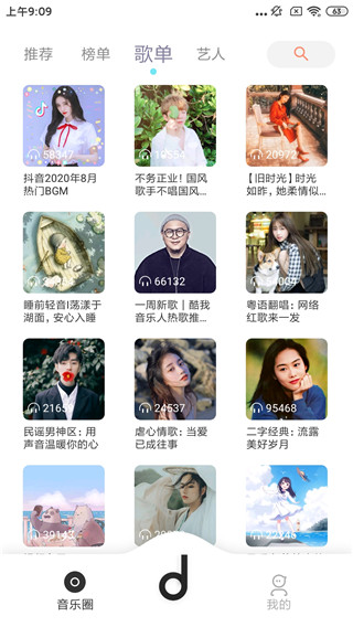 魔音Morin app截图5