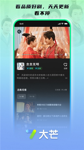 大芒追剧app最新版截图5