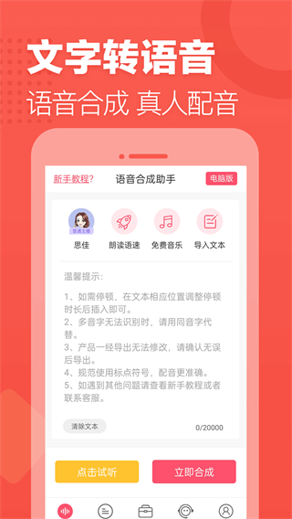 语音合成助手官方正版截图1
