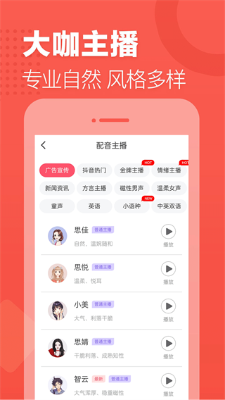 语音合成助手官方正版截图3