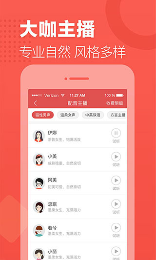 语音合成助手免费版截图2