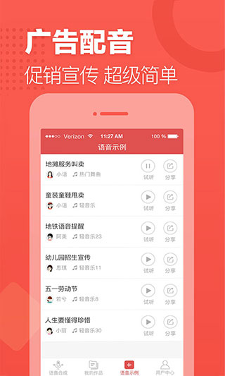 语音合成助手免费版截图3