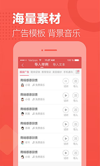 语音合成助手免费版截图4