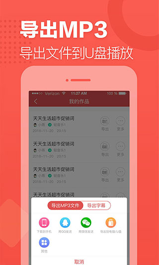 语音合成助手免费版截图5
