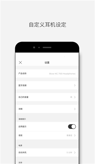 Bose音乐app截图2