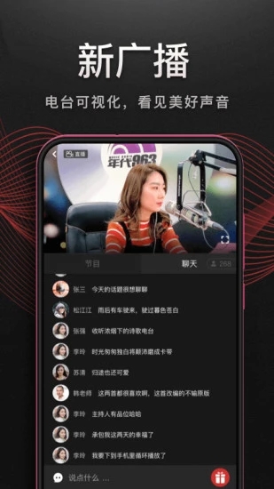 听见广播app截图1