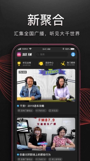 听见广播app截图2
