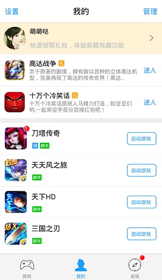 叉叉助手修改器截图2