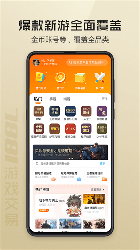 7881游戏交易平台手机版截图1