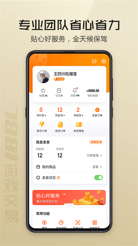 7881游戏交易平台手机版截图3