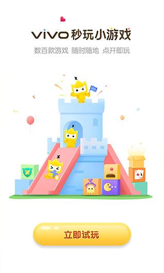 vivo秒玩小游戏最新版截图1