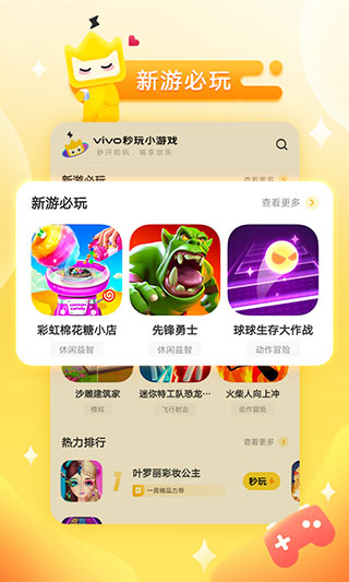 vivo秒玩小游戏最新版截图3