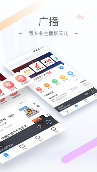 听听FM北京广播电台app截图2