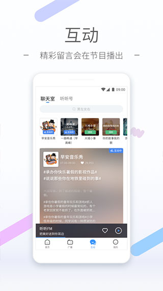 听听FM北京广播电台app截图3
