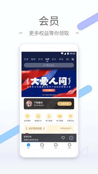 听听FM北京广播电台app截图4