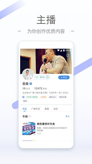 听听FM北京广播电台app截图5