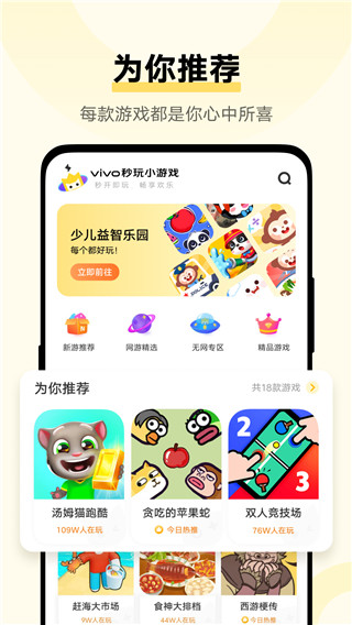 vivo秒玩小游戏官方正版截图1