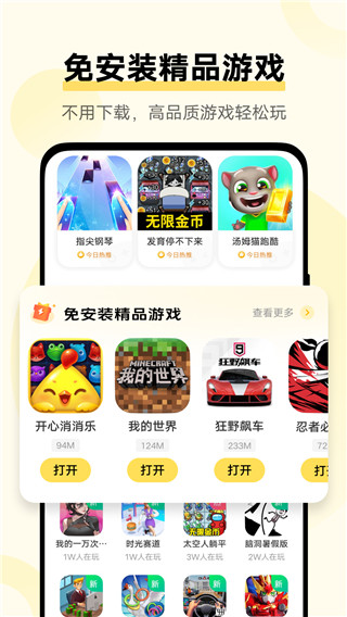 vivo秒玩小游戏官方正版截图2