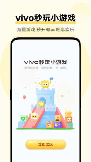 vivo秒玩小游戏官方正版截图5