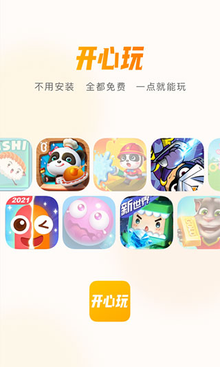 vivo开心玩2025最新版截图1