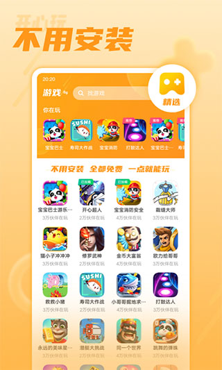 vivo开心玩2025最新版截图2