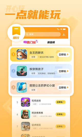 vivo开心玩2025最新版截图5
