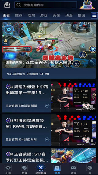 王者礼包助手最新版本截图1