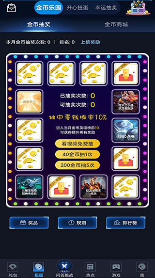 王者礼包助手最新版本截图5