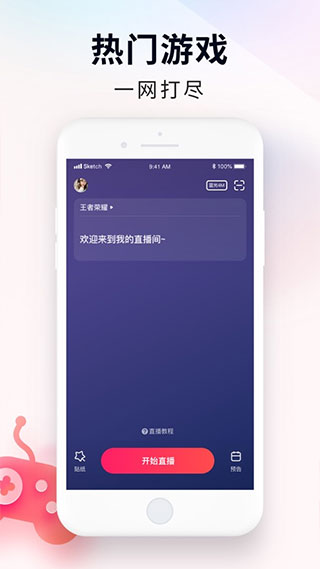 百战直播助手2025截图1